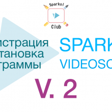 Регистрация и установка программы (Скачать Sparkol VideoScribe)